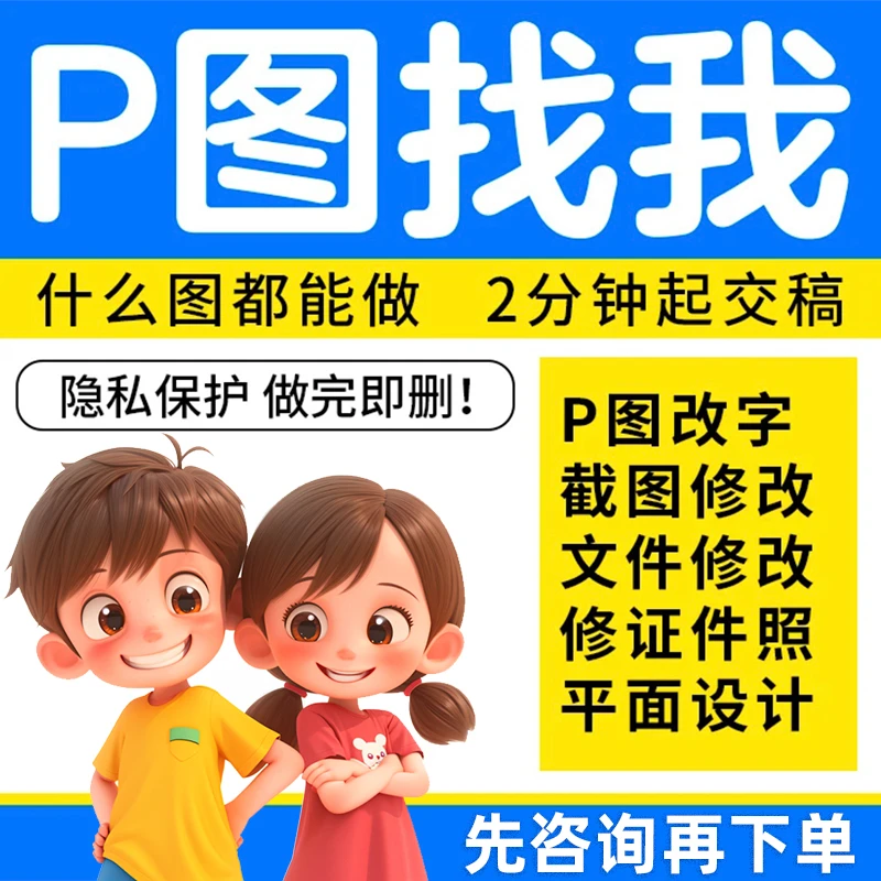 平面设计专业p图无痕改字p图片处理ps修图p图文件p图项目美工动态