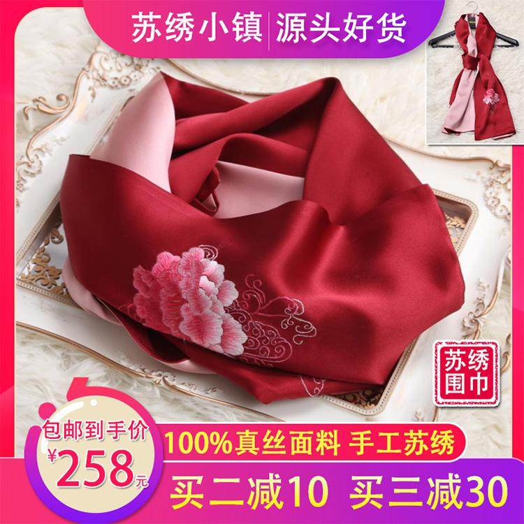 苏州手工刺绣真丝围巾国风苏绣桑蚕丝礼品非遗丝绸商务伴手礼红系