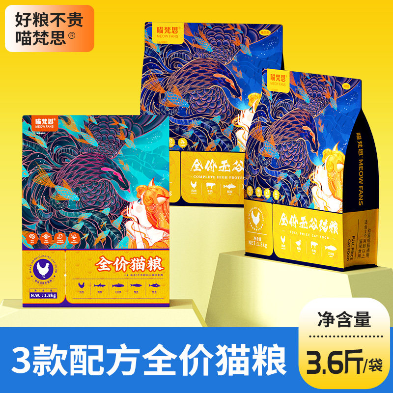 喵梵思猫主粮 40%蛋白质 3.6斤全期全种通用幼猫成猫全价无谷猫粮