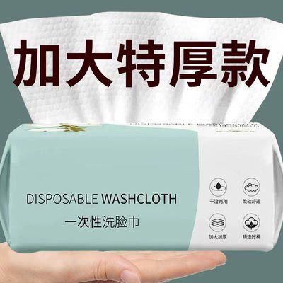 洗脸巾一次性棉加厚抽取式棉柔巾婴儿面巾美容院擦脸卸妆纯洁面巾