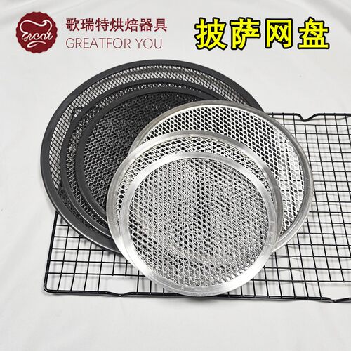 披萨烤盘网网盘筛网烘焙器具