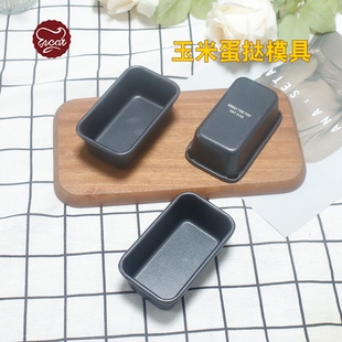 玉米大蛋挞面包模具不沾芝士蛋挞水果条面包模烘焙布朗尼蛋糕模