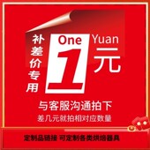 补差链接补拍差价产品差价补多少就拍多少烘焙器具蛋糕吐司盒模具