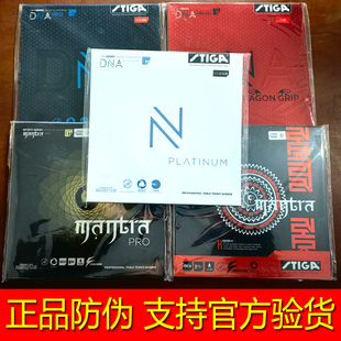 STIGA斯帝卡DNA pro反胶咒语加强白金版DNA赤龙乒乓球胶皮斯蒂卡