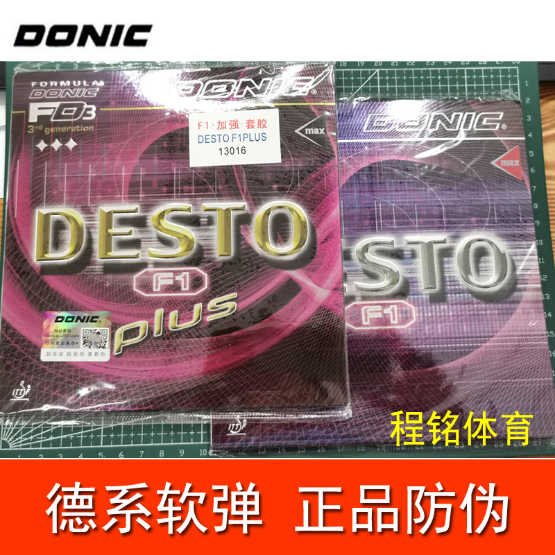 多尼克多尼克F1涩性胶皮反手软弹