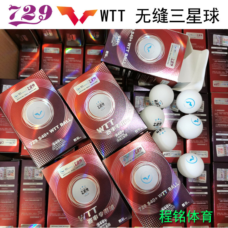 729友谊新材料无缝3星比赛训练