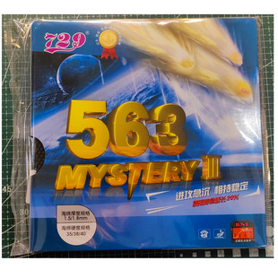 友谊729生胶套胶563生胶鬼斧乒乓球拍胶皮防弧进攻下沉颗粒 特价