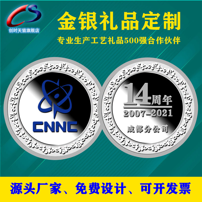 银币定制纪念币999纯银订做周年庆礼品奖牌纯金银钞条徽章diy刻字