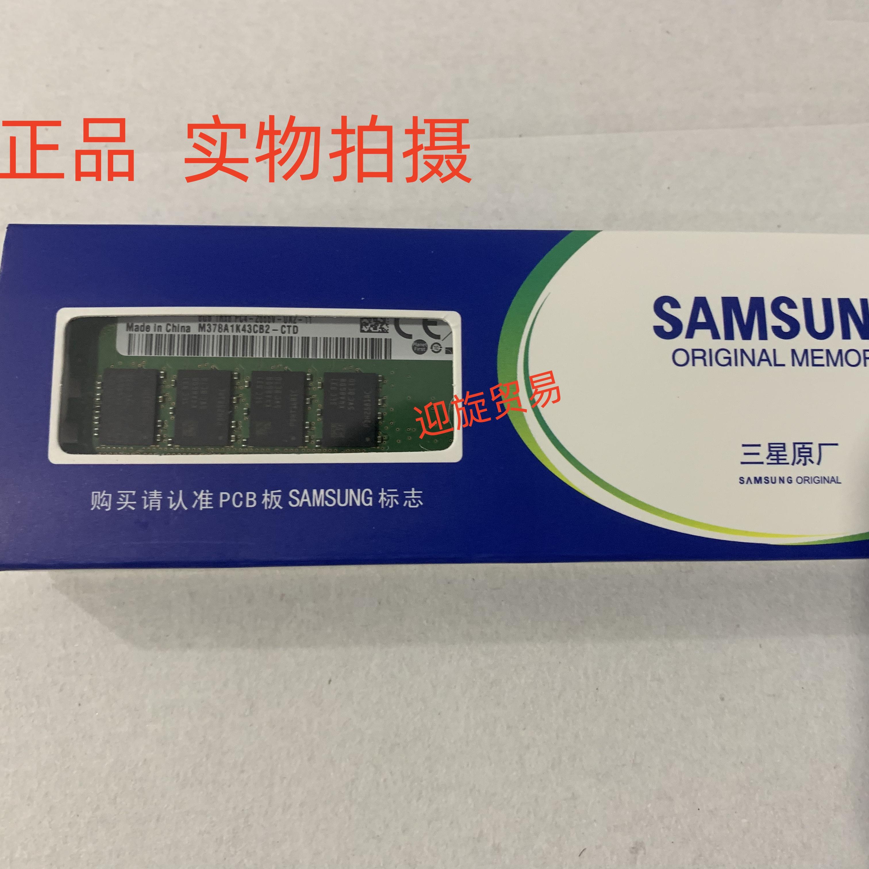 原装三星 M378A1K43CB2-CTD 8G 1RX8 DDR4 PC4-2666V 台式机内存