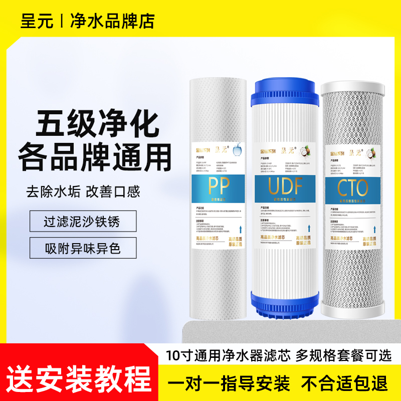 【高品质】各品牌通用净水器滤芯