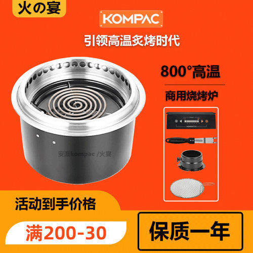 KOMPAC安派电烤炉商用日式烤肉炉韩式圆形电炉上下排烟烤肉店专用