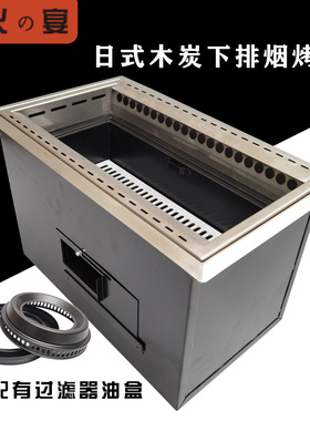 火宴商用日式碳烤炉长方形炭烤炉嵌入式烧烤炉下排烟韩式烧肉炉机