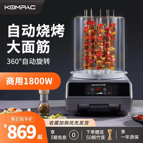 安派升级款全自动360度烤串炉