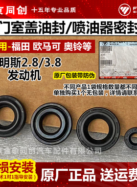 福田原厂配件ISF2.8 3.8欧马可奥铃气门室盖油封喷油器油封胶圈