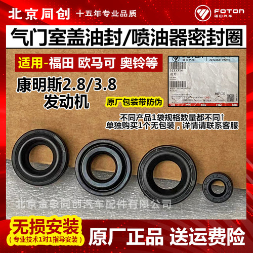 喷油器康明斯福田喷油器油封