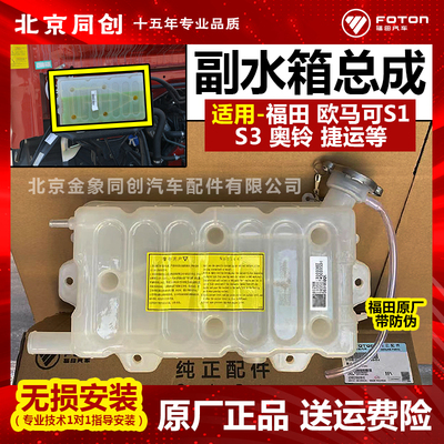 福田原装正品补水壶膨胀水箱