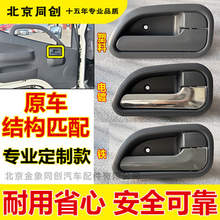 内扣手耐用 内把手 福田汽车配件奥铃CTX捷运欧马可 车门内拉手