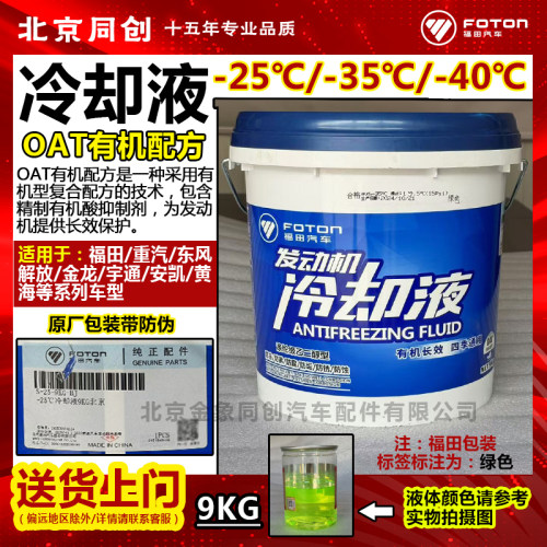 福田欧马可s3防冻液35℃