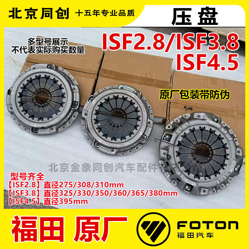 福田欧马可奥铃CTX捷运ISF2.8 isf3.8压盘离合器盖总成原装促销