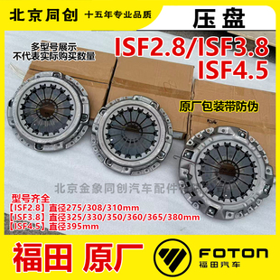促销 福田欧马可奥铃CTX捷运ISF2.8 isf3.8压盘离合器盖总成原装