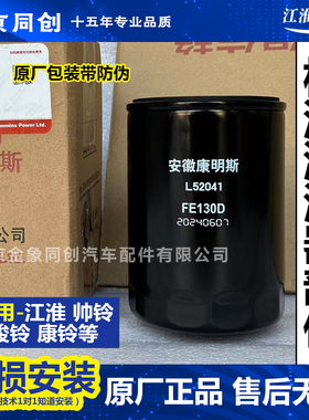 江淮原厂汽货车配件L52041 FE130康玲骏铃帅铃正品机油滤清器HFC