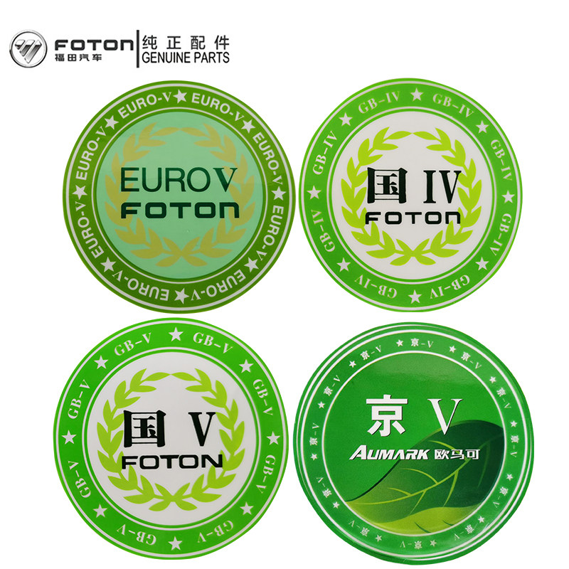 福田欧马可s3奥铃cts捷运ctxtx国v五标识国5字标圆标原厂车贴车标