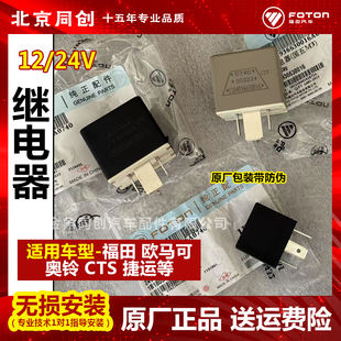 福田原厂 欧马可 奥铃 捷运 起动继电器 预热继电器