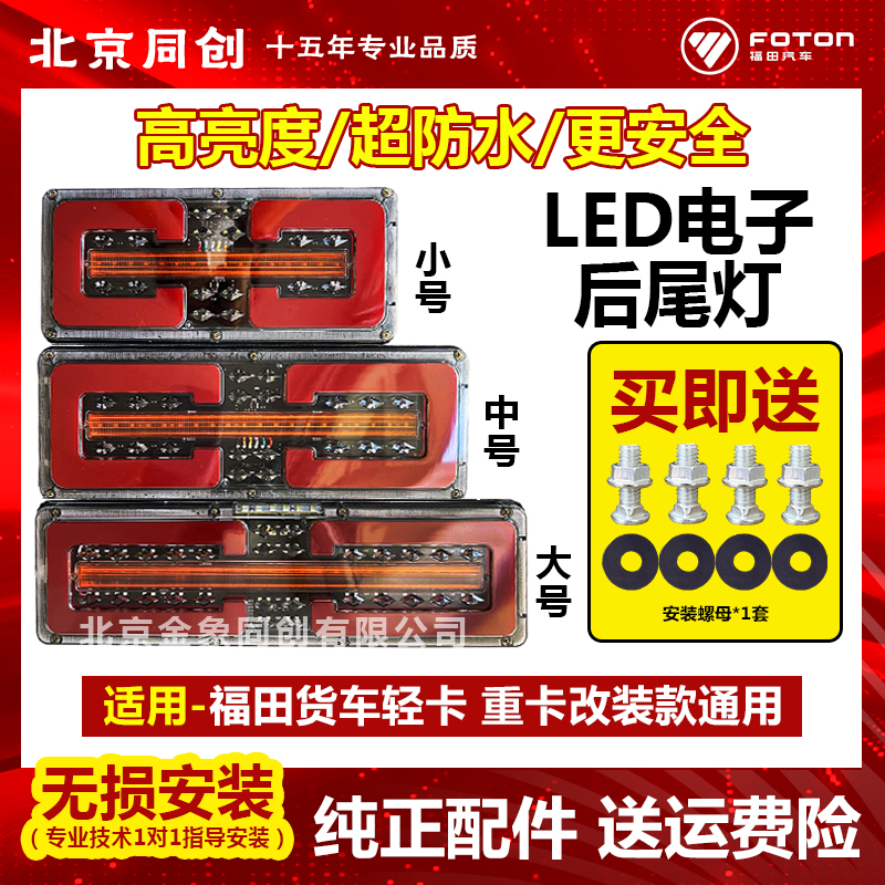 福田原装正品LED电子后尾灯