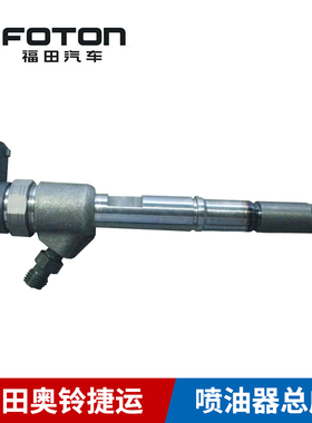 福田奥铃捷运捷顺骑士汽货车大柴CA4DC2 0445110291喷油器总成