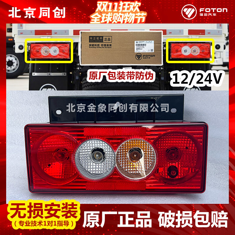 福田汽车原厂配件奥铃CTX cts速运捷运欧马可S3后灯倒车灯后尾灯怎么样,好用不?