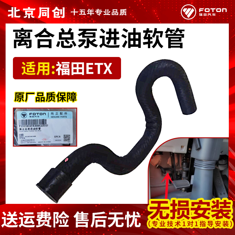 福田离合总泵进油软管橡胶S油管