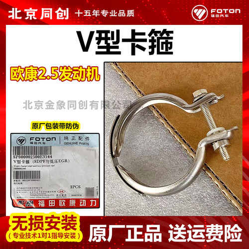 福田原厂V型卡箍原装正品
