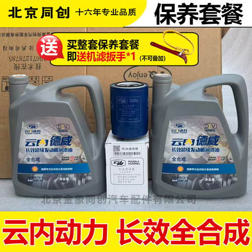 云内德威发动机全合成长效润滑油