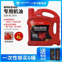Cummins Special Mine Oil Futian Omar Buling CH-4 двигатель 15W-40 смазка 4 литра