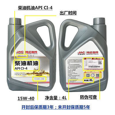 江淮专用机油柴机油顺畅货车配件帅铃骏铃保养CI4 15W-40柴油机油