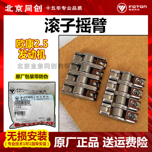 福田原厂滚子摇臂欧康2.5发动机
