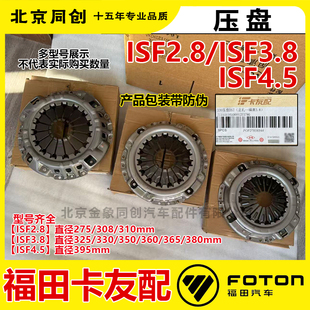 促销 福田欧马可奥铃CTX捷运ISF2.8 isf3.8压盘离合器盖总成原装