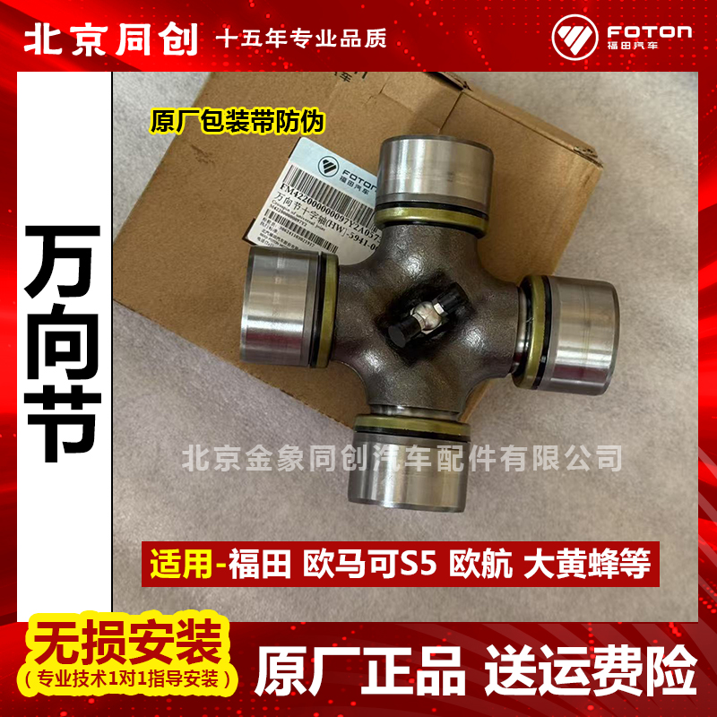 福田原厂十字轴万向节