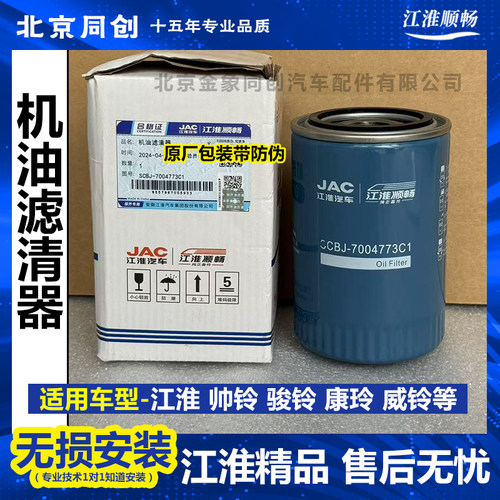 江淮机油滤清器原装正品