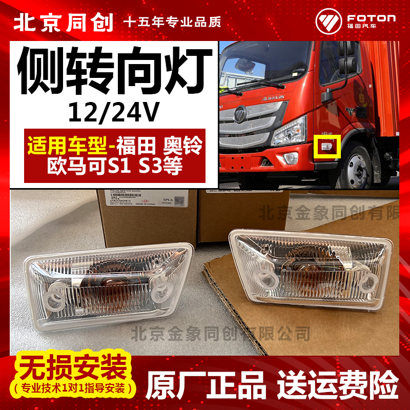 测转向灯福田L1371040303A0