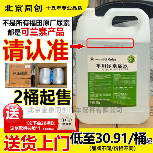 福田原厂可兰素尿素AUS32