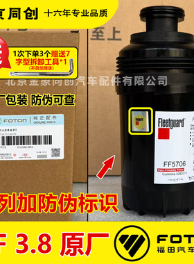 福田汽欧马可s3奥铃cts弗列加FF5706康明斯3.8 4.5柴油滤芯526231