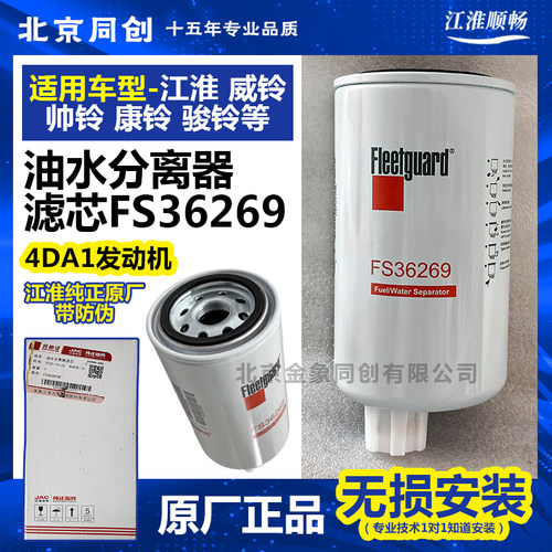 促销江淮油水分离器1105100B6102