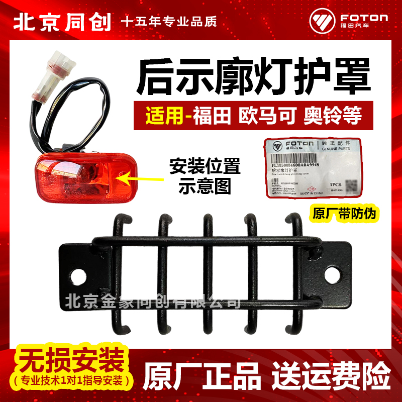 福田原厂倒车灯L1850084600A0