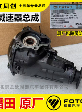 福田原厂配件 拓路者 萨普 主减速器总成 FT6500A1-2302000