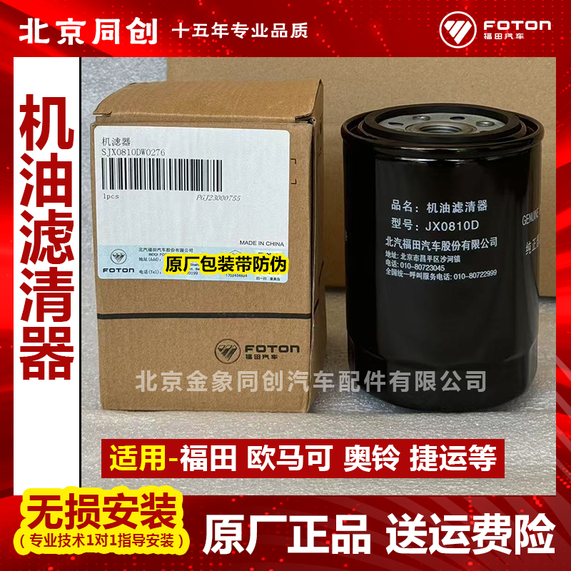 福田奥铃捷运大柴498机滤
