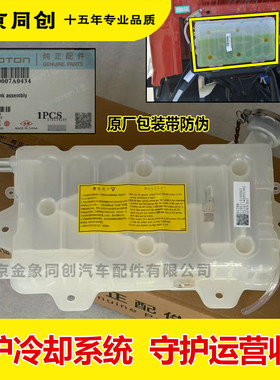 福田原装正品补水壶膨胀水箱
