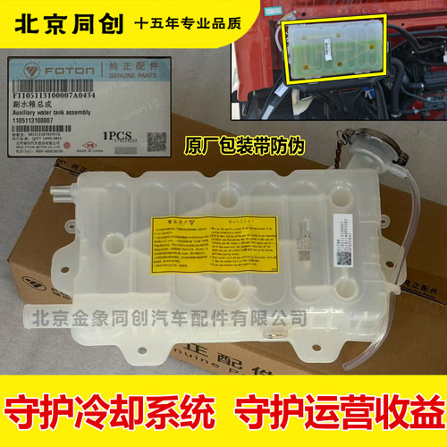 福田原装正品补水壶膨胀水箱