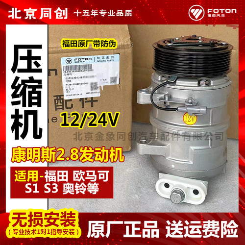 福田压缩机L1812030000A0