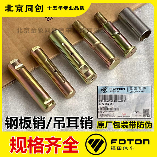 福田欧马可奥铃前后弓子吊耳轴